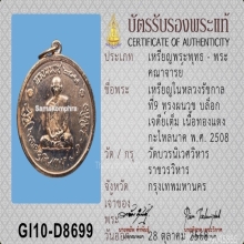 เหรียญทรงผนวช รัชกาลที่9 วัดบวรฯ ปี08