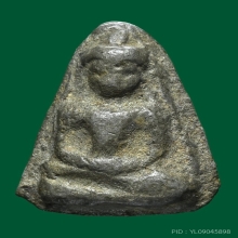  พระร่วงนั่งพิมพ์หน้าทวา เนื้อชินเงิน กรุร่องไม้แดง สุโขทัย