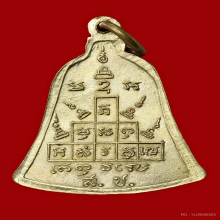 เหรียญ ส.ช หลวงพ่อพรหม วัดช่องแค