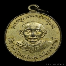 เหรียญพระครูพรหมจริยา วัดบางเป้ง ชลบุรี