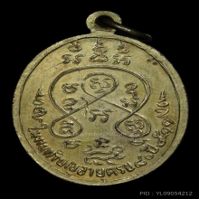 เหรียญพระครูพรหมจริยา วัดบางเป้ง ชลบุรี