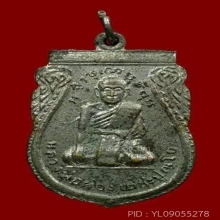 เหรียญเสมารุ่นแรก พิมพ์นิยม หลวงพ่อผ่อง วัดวังมหากร