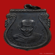 เหรียญเสมาหลวงพ่อจง วัดประสาทบุญญวาส ปี2506