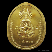 เหรียญทองคำ 25 พุทธศตวรรษ ปี 2525