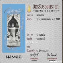 รูปถ่ายขาวดำหลวงพ่อเดิม วัดหนองโพ ปี2490