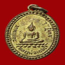 เหรียญ รุ่นแรก หลวงพ่อเกษร วัดท่าพระ