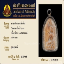 นางกวักหลวงพ่อเดิม วัดหนองโพ จ.นครสวรรค์