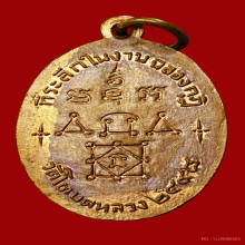 เหรียญ หลวงพ่อทองสุข วัดมฤคทายวัน ปี2498