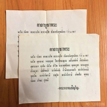 พระบูชา​มารวิชัยศิลปะสุโขทัย​ (พระสวย) หลวงปู่ดู่ วัดสะแก