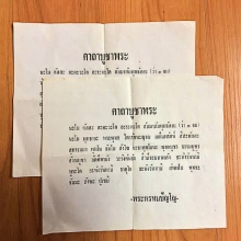 พระบูชา​มารวิชัยศิลปะสุโขทัย​ (พระสวย) หลวงปู่ดู่ วัดสะแก