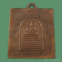 หลวงปู่เทียนออกวัดบ่อเงิน รุ่นแรก