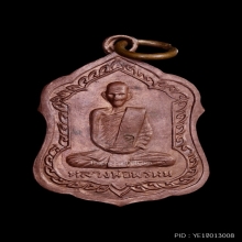 หลวงพ่อพรหม เหรียญโล่ บล็อกเงิน สวยเดิมๆ