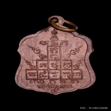 หลวงพ่อพรหม เหรียญโล่ บล็อกเงิน สวยเดิมๆ