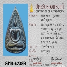 เหรียญหล่อฯพุทธชินราช หลวงพ่อน้อย วัดศรีษะทอง ปี ๒๔๗๘