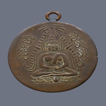 เหรียญหูเชื่อม พระพุทธชินราช (นมโต) 2460