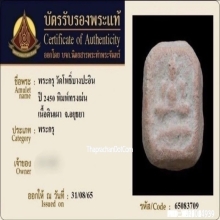 พระกรุวัดโพธิ์บางปะอิน จ.อยุธยา พิมพ์ทรงเม่น ปี2450