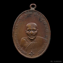 เหรียญหลวงพ่อคง วัดบางกะพ้อม รุ่นแรก ปี2484