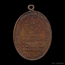 เหรียญหลวงพ่อคง วัดบางกะพ้อม รุ่นแรก ปี2484