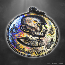 หลวงปู่โต๊ะ เหรียญหันข้าง สร้างโรงเรียน สวยมาก