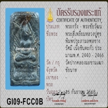 หลวงปู่ศุข วัดปากคลองมะขามเฒ่า 