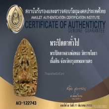 พระปิดตาหลวงปู่ทอง วัดราชโยธา