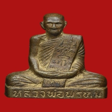 รูปเหมือนปั๊มพิมพ์เข่ากว้างหลังเข็มกลัด หลวงพ่อพรหม 