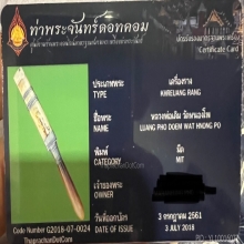 มีดหมอ หลวงพ่อเดิม วัดหนองโพธิ์ 