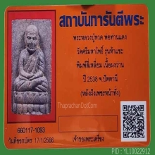 ว่าน 5 แชะ พิมพ์สี่เหลี่ยม พระล่ำใหญ่ หนา มีหน้าตา+บัตร (1)