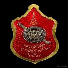 พระทองคำ  หลวงพ่อโสธร รุ่นบารมีแผ่ไพศาล No.3