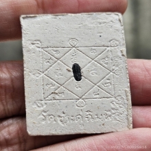 สมเด็จหลังข้าวสารดำ หลวงปู่โต๊ะ