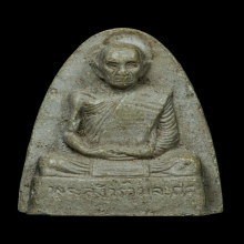 พระผงรูปเหมือนหลวงปู่โต๊ะ วัดประดู่ฉิมพลี 