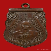 เหรียญรุ่นแรกหลวงพ่อจำปา นารโท ปี 2493