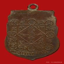 เหรียญรุ่นแรกหลวงพ่อจำปา นารโท ปี 2493