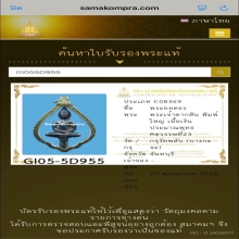 พระยอดธง วัดพลับ บางกะจะ จ.จันทบุรี พระเจ้าตากสินสร้าง