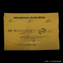 ผ้ายันต์ลายมือหลวงพ่อเกษม เขมโก สร้างพ.ศ.2518 แท้ หายากมาก