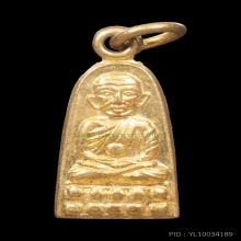 เหรียญหลวงปู่ทวด ทะเลซุง ปี2508 วัดช้างให้