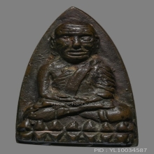 หลวงพ่อทวด วัดช้างไห้ เนื้อนวะ