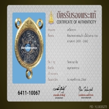 ตะกรุดพิสมรใบลาน หลวงพ่อแก้ว วัดพวงมาลัย (บัตรสมาคม)