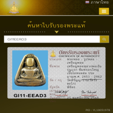 เหรียญหล่อหลวงพ่อเงิน พิมพ์จอบใหญ่