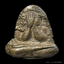 พระปิดตายันต์นอน อาจารย์ดิษฐ์ วัดปากสระ 