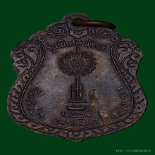 เหรียญพัดยศหลวงพ่อปลอด วัดหัวป่า ปี 2528 สภาพสวยและเดิมสุดๆ