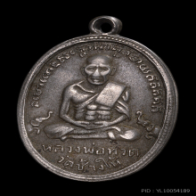 เหรียญหลวงปู่ทวด(หลวงพ่อทวด) รุ่น 4 ปี 2504 บล็อกมีเม็ดตา