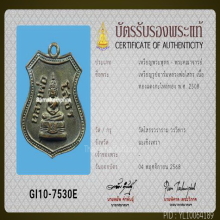 เหรียญเลื่อนสมณศักดิ์ หลวงพ่อโสธร ปี 2508