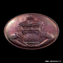 พระราหูญาท่านสวนรุ่นแรก เนื้อทองแดง ปี2538