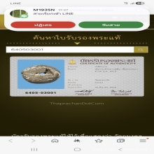 ลูกประคำผงพรายกุมาร หลวงปู่ทิม วัดละหารไร่ บัตรสมาคม
