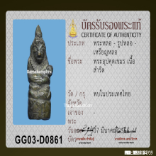 พระอุปคุตเขมร เนื้อสัมฤทธิ์