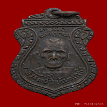 เหรียญหลวงพ่อยี วัดดงตาก้อนกอง รุ่นแรก บล็อกA