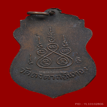 เหรียญหลวงพ่อยี วัดดงตาก้อนกอง รุ่นแรก บล็อกA