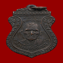 เหรียญหลวงพ่อยี วัดดงตาก้อนกอง รุ่นแรก บล็อกA