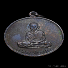 เหรียญหลวงพ่อแดง วัดแหลมสอ 